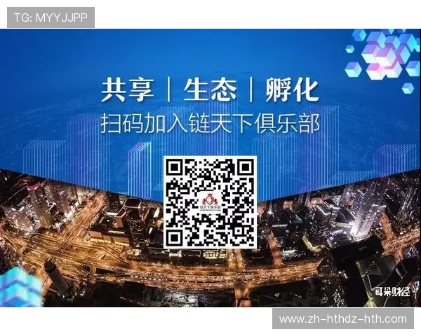 链动足坛：区块链技术如何重塑现代足球产业