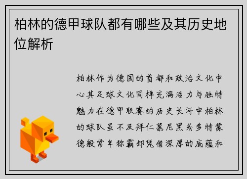 柏林的德甲球队都有哪些及其历史地位解析